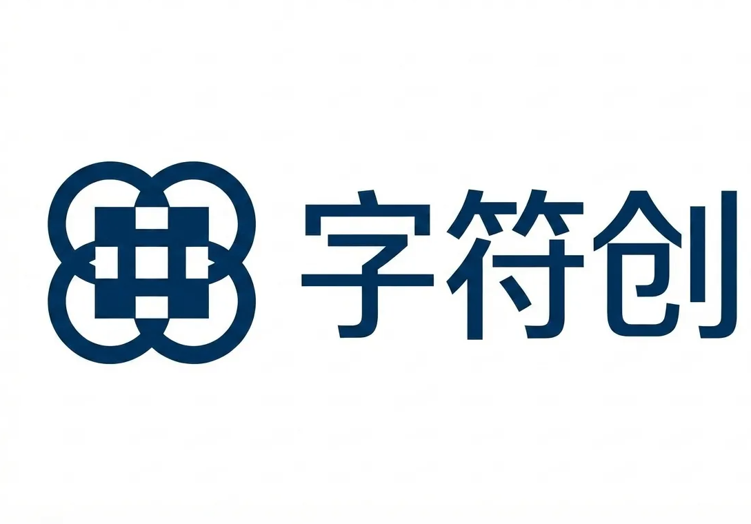 字符创亿