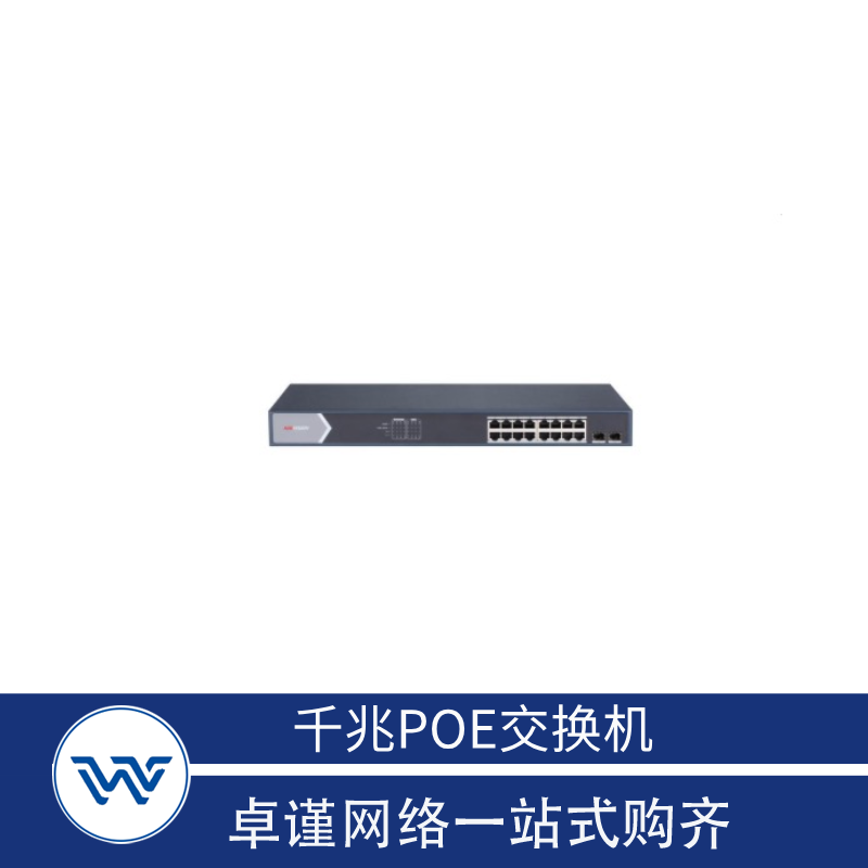海康威视安防监控 全千兆交换机POE接口网线供电网络集线分线器企业级以太网高速传输监控专用 【高功率】18口千兆POE（0518P-E）